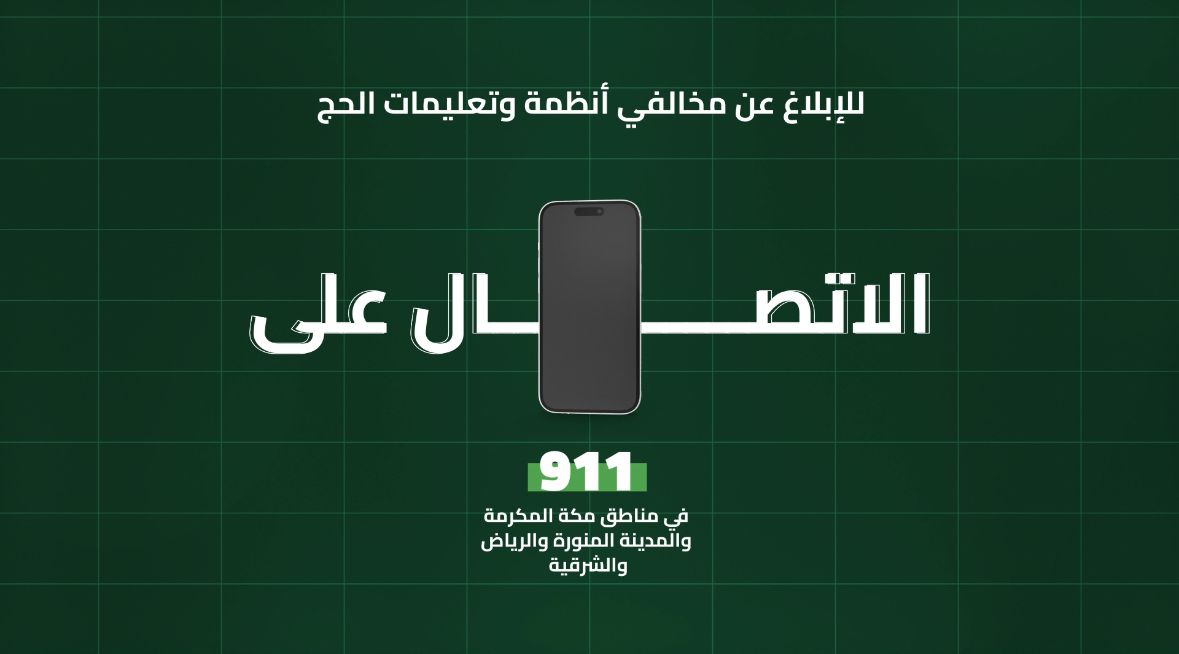 يعاقب بغرامة مالية تصل إلى (100,000) ريال، كل من يقوم أو يحاول القيام بإيواء حاملي تأشيرات الزيارة بأنواعها كافة في أي مكان مخصص للسكن أو التستر عليهم، أو تقديم أي مساعدة لهم تؤدي إلى بقائهم في مدينة مكة المكرمة والمشاعر المقدسة. ⁧#لا_حج_بلا_تصريح