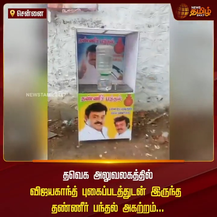 விஜய் ஒரு சில்ற தற்குறின்றதுக்கு இதெல்லாம் ஒரு உதாரணம் 🤦‍♂️🤦‍♂️