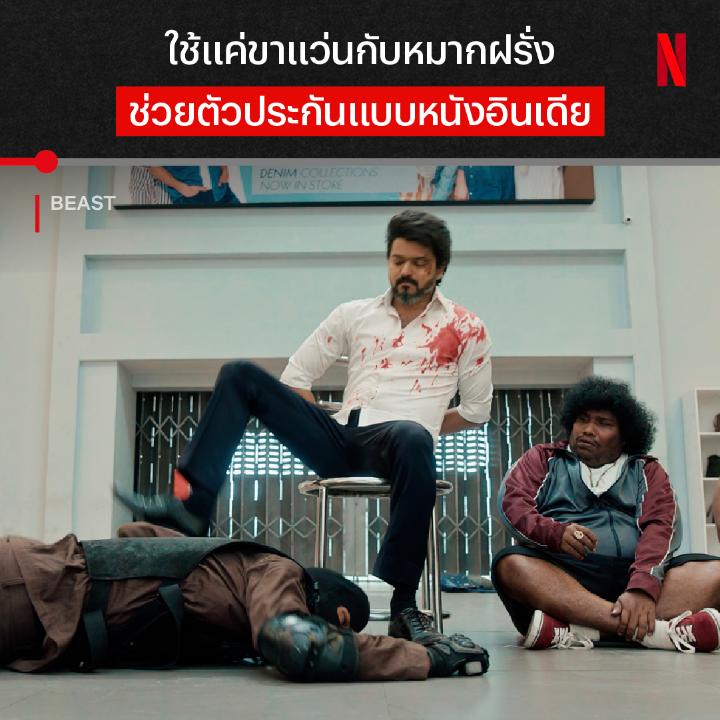 พี่ก็ MVP เกิ้นนน ทำงานกันเป็นระบบจัด เมื่ออาชญากรมือดีโจมตีห้างสรรพสินค้า โดยไม่รู้ว่าคนที่จับมาเป็นอดีตเจ้าหน้าที่หน่วยข่าวกรอง งานนี้ก็มันส์สิครับ ตามมาดูความเท่เหนือคาดเดาของพี่เค้าแบบเต็มๆ ได้ใน ‘Beast’ ที่ Netflix ครับ #Beast #NetflixTH