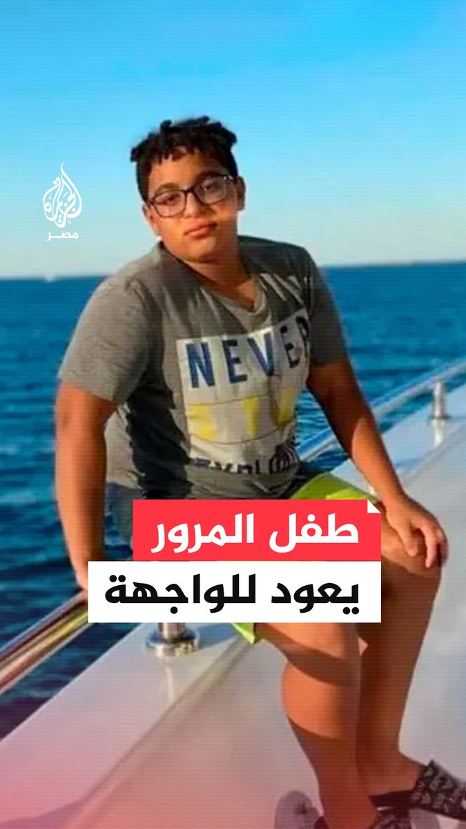 طفل المرور يعود إلى الواجهة من جديد بعد مشاجرة بمنطقة المقطم إثر مشادة كلامية داخل أحد المراكز التعليمية.. ما القصة؟