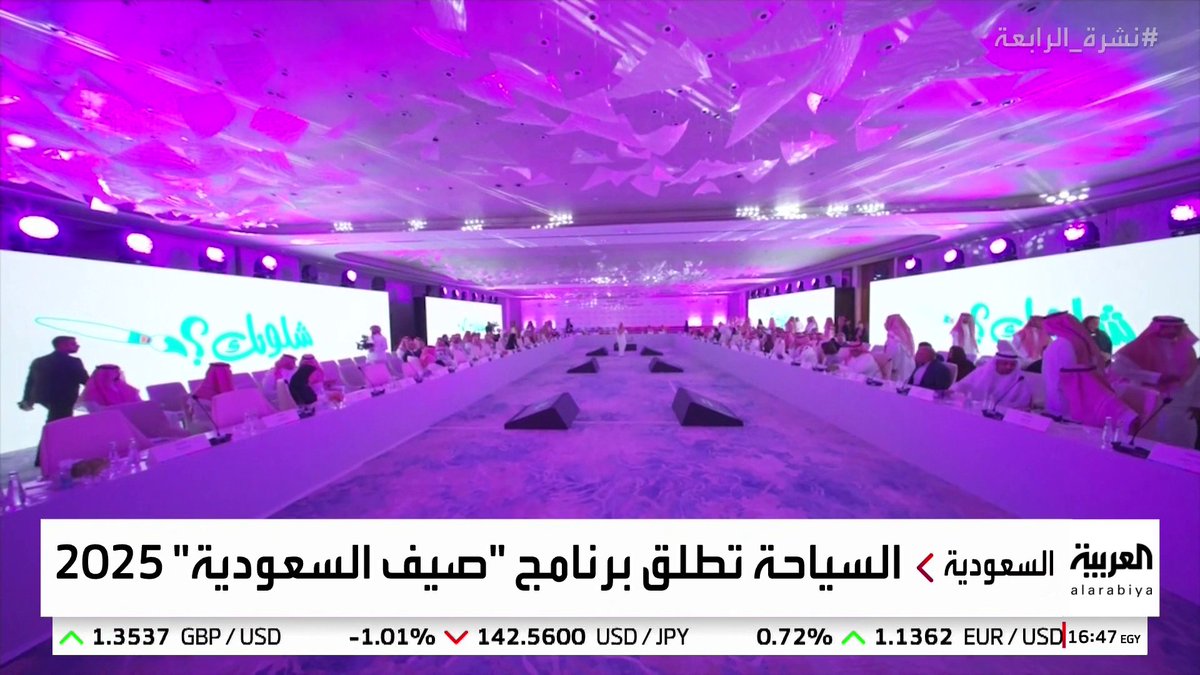 #نشرة_الرابعة | انطلاق برنامج #صيف_السعودية 2025 تحت شعار #لوّن_صيفك الهيئة السعودية للسياحة