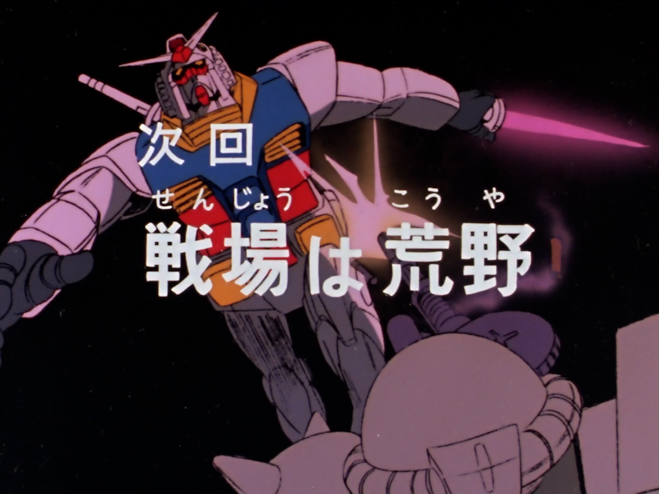 🗓1979年5月26日 📺TVアニメ『機動戦士ガンダム』 ▶第8話「戦場は荒野」放送 ✨巧妙な作戦の裏に隠された、残酷な現実が胸を打つ……✨ #今日は何の日 #機動戦士ガンダム #UC0079 #Re1979 #G予告 #宇宙世紀探訪