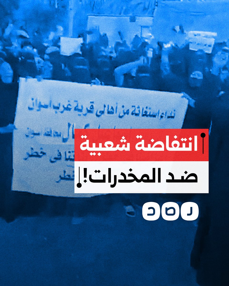 حملات شعبية عفوية ضد المخدرات في شوارع في مصر.. ما التفاصيل؟