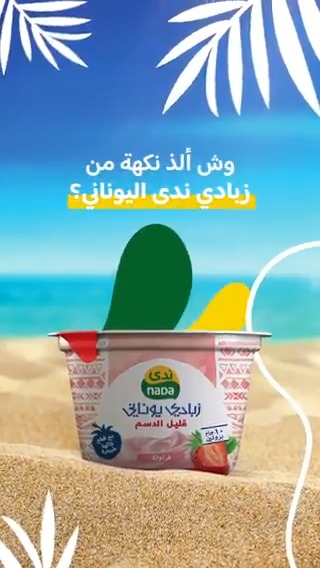 قم بزيارة حسابنا وشارك في المسابقة وادخل السحب على 2 آيفون وساعة أبل! 🎁📱⌚ #صيفك_أحلى_مع_ندى