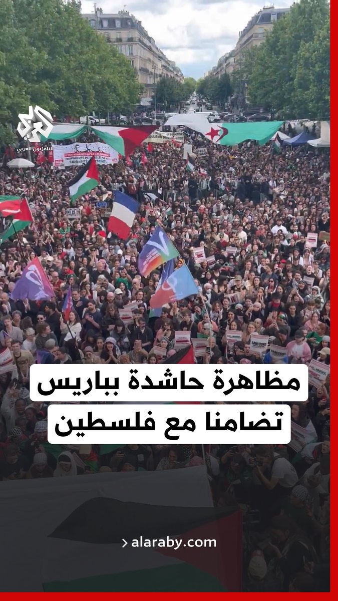 بحضور سياسيين ونواب بالبرلمان.. مظاهرة حاشدة، تضامنا مع #فلسطين، في ساحة الجمهورية بالعاصمة الفرنسية #باريس #فرنسا