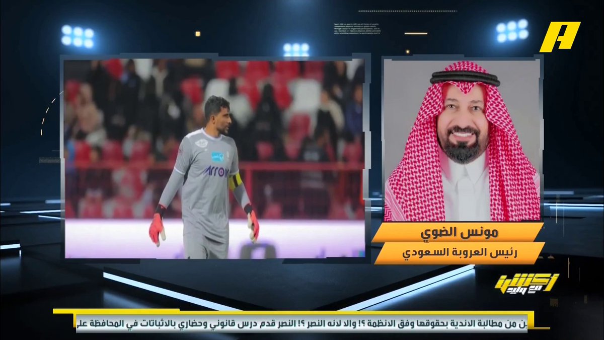 مونس الضوي - رئيس العروبة: ظلمنا ولا أستطيع قول شيء سوى حسبنا الله .. مركز التحكيم استند على خطاب صادر لرافع الرويلي قبل سنوات عندما كان هاوي . برنامج #اكشن_مع_وليد يعرض الآن على MBCAction يومياً الساعة11:30مساء بتوقيت السعودية مجانا على شاهد