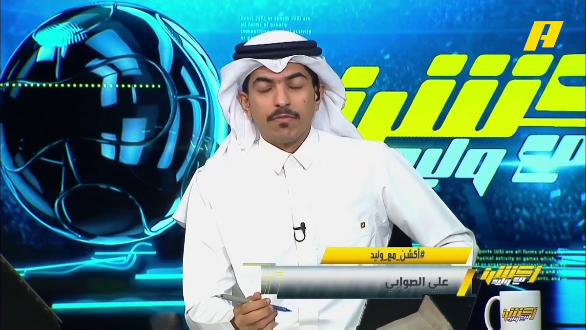 #علي_الصوابي: يوم حاسم ومهم قبل يوم من ختام دوري روشن .. قرارات مهمة برنامج #اكشن_مع_وليد يعرض الآن على MBCAction يومياً الساعة11:30مساء بتوقيت السعودية مجانا على شاهد Deemah - ديمه #ديمه_عندها_شيبس