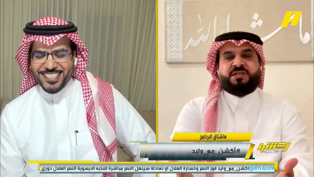 ناصر الهويدي: مركز التحكيم يجب أن يكون شجاع ويعلق العقوبة ويعطي العروبة الموافقة للذهاب للكأس أو المحكمة الفيدرالية .. لا أرى لديهم الشجاعة برنامج #أكشن_مع_وليد - يوميا الساعة 11:30 مساءً بتوقيت السعودية على #MBCAction