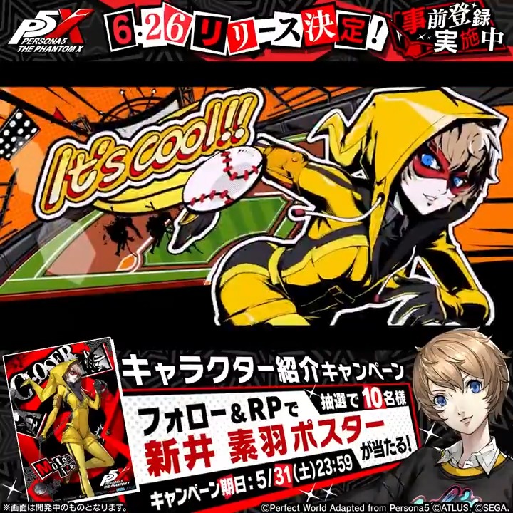 ◤キャラクター紹介◢ 怪盗団▶️新井素羽 (CV. 本渡楓) \\フォロー&RPで// ⚾キャラクターポスター⚾を 全10名様にプレゼント🎁 ✅5/31(土) 23:59迄 #P5XJP ━━━━━━ 6月26日(木)リリース iOS/Android/Google Play Games/Steam 予約開始