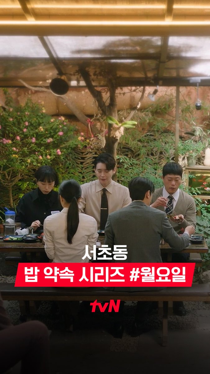 우리랑 점심 먹으러 갈래? <서초동> 어쏘 변호사 5인방의 #월요일 점메추🍽 <서초동> 7/5 [토] 밤 9:20 첫 방송 | tvN #tvN #서초동 #LawandTheCity #이종석 #문가영 #강유석 #류혜영 #임성재 #같이달려tvN #스트리밍은TVING
