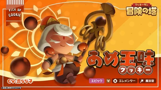 🍪クッキー紹介🍪 動画でわかる！ あめ玉味クッキー(CV: #森なな子)🍬 神出鬼没、万物は真理に通ず… あめ玉味クッキーはココロ穏やかに目を瞑る… #クキアド #冒険の塔 #クッキーラン