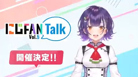 / にじさんじ FAN CLUB会員限定オンライントークイベント 「にじFANTalk Vol.5」の開催が決定! \ 6月9日(月)17:00よりプレミアムプラン会員先行(抽選)でチケット申込開始! ▼詳細 #にじFANTalk