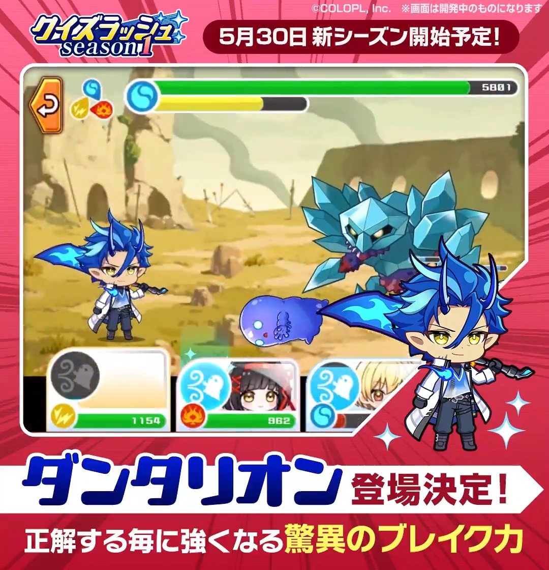 「クイズラッシュ Season1」登場精霊紹介(2/2) 2人目は「ダンタリオン」(CV: #三木眞一郎)! クイズに正解するごとにブレイク力がアップ! たくさん正解して敵をブレイクしよう★ #黒ウィズ