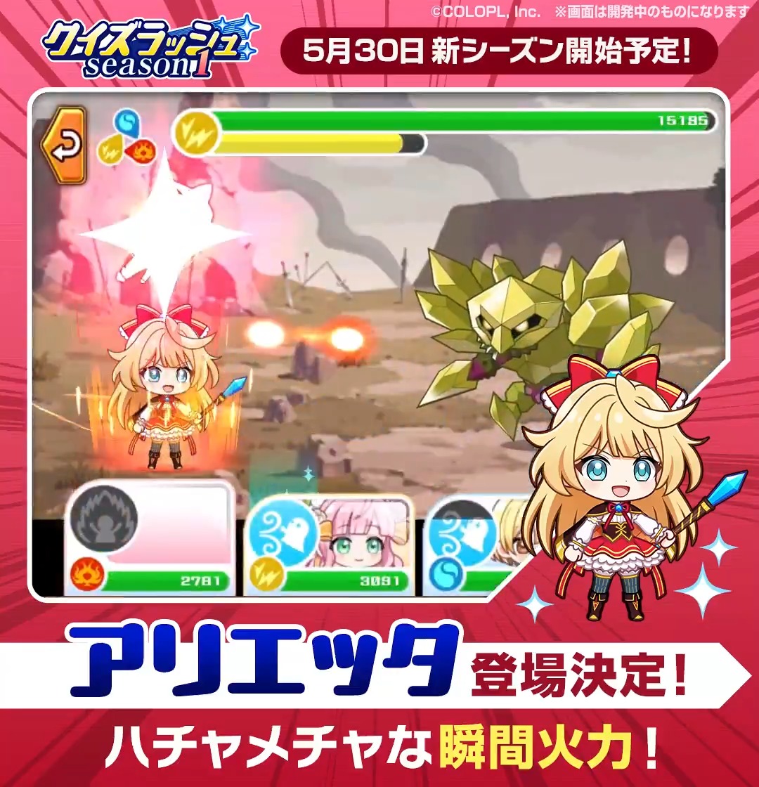 「クイズラッシュ Season1」登場精霊紹介(1/2) 1人目は「アリエッタ」(CV: #黒沢ともよ)！ チェンジスキルで一時的にステータスアップ！ 効果後は逆にステータスがダウンします！ 使うタイミングを見極めよう★ #黒ウィズ