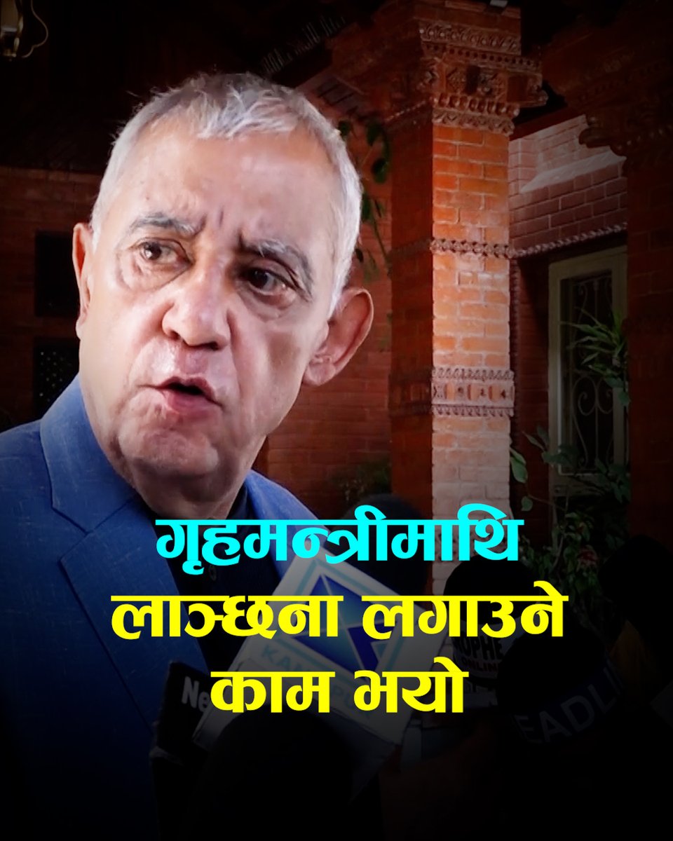 गृहमन्त्रीमाथि चरित्र हत्या र लाञ्छना लगाउने काम मात्रै भयोः शशांक कोइराला