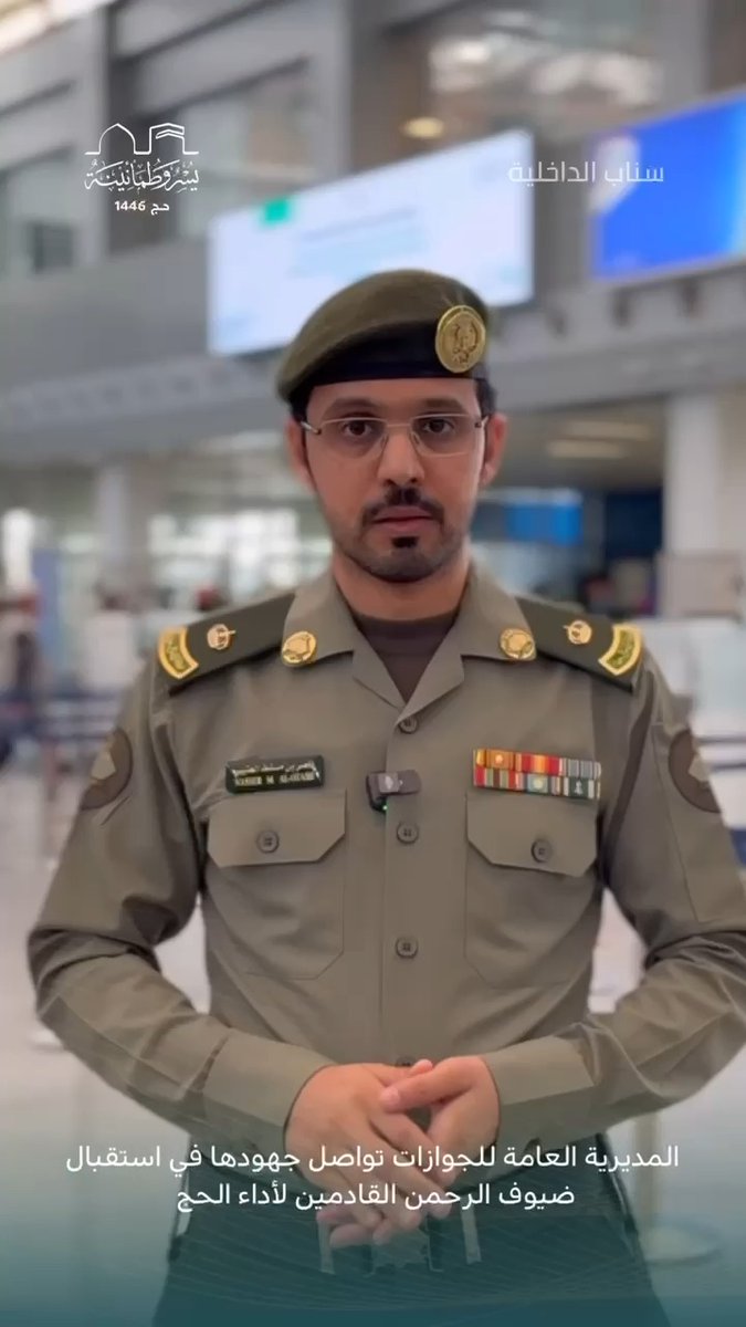 📹| #الجوازات_السعودية تواصل جهودها في استقبال ضيوف الرحمن القادمين لأداء الحج. #يسر_وطمأنينة