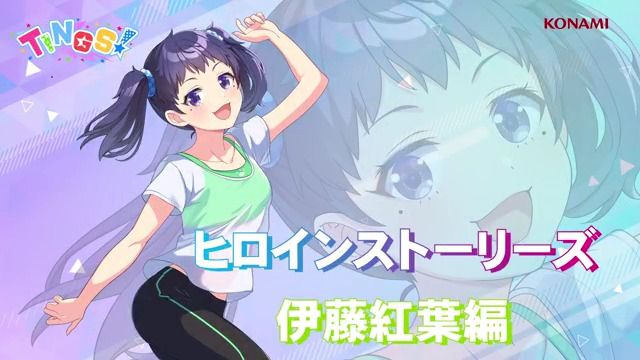 ◤ヒロインストーリーズ◢ では原作の世界観そのままに、各グループの１人をヒロインとしてじっくりと物語を楽しめます。 #TINGS からは #伊藤紅葉 をフィーチャー。ストーリーは駱駝先生書き下ろし！ #シャインポスト