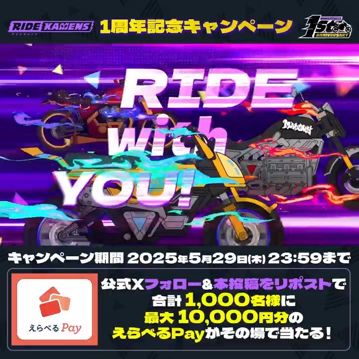 ◤#ライドカメンズ 1st Anniversary記念キャンペーン!◢ 合計1,000名に最大1万円分のえらべるギフトコードがその場で当たる✨ ▼参加方法 ① ライドカメンズ【公式】 をフォロー ②本投稿をRP ③👇から結果確認 ▼期間 5/30(金)23:59まで