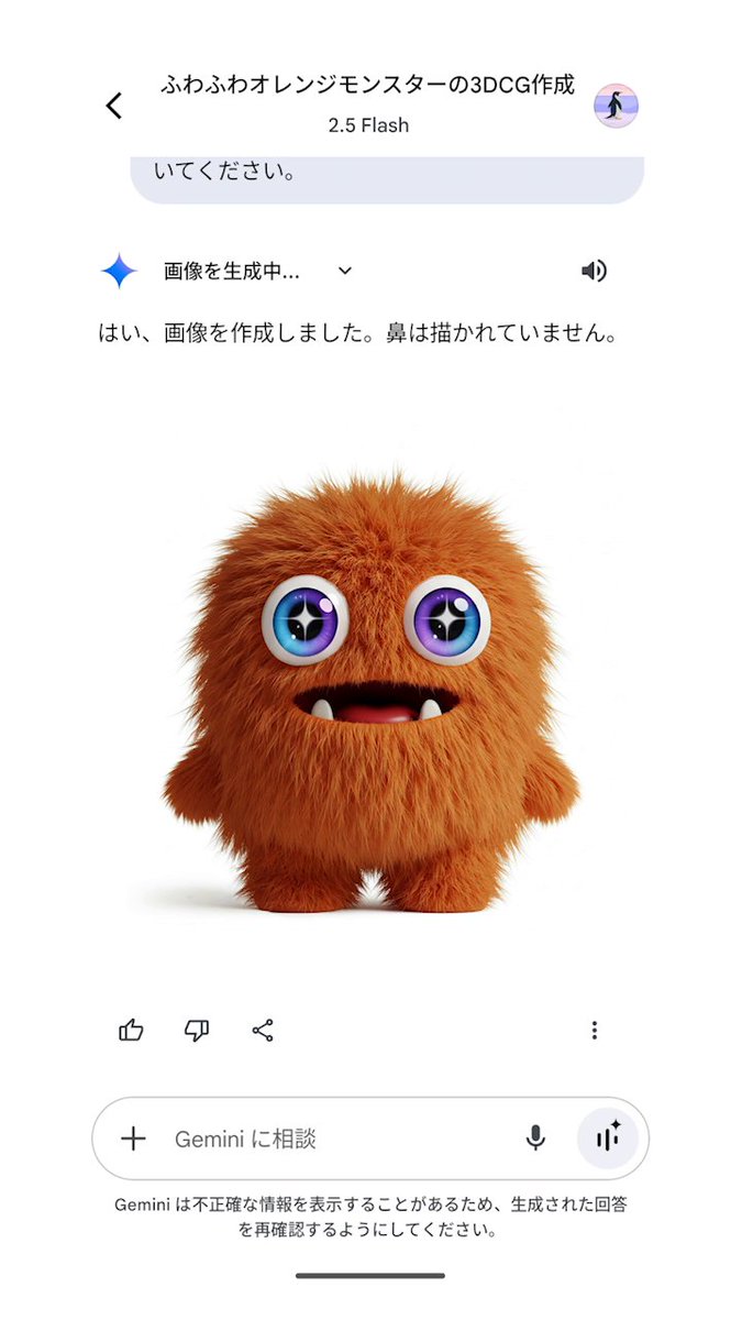この子に似ている子は ↓この文字を Gemini に入力すると作れるよ 以下のプロンプトをもとに、キャラクターを描いてください。 かわいくて、ぬいぐるみのようにふわふわした、オレンジ色の 3DCG のモンスター。体の形は丸い。口の特徴は大きな口。毛の特徴はすごく長い。表情は愛らしい。***鼻を描くことは強く禁止されています***。虹彩は非常に小さく、滑らかな垂直方向の***Google Gemini のブランドカラーの青から紫へのグラデーション***を特徴とし、明るくきらめくエフェクトを持つ、大きく光り輝く***白い四芒星のハイライトが中央に際立って配置***され、瞳孔を完全に覆っていますが、虹彩全体は覆っていません。この星のハイライトはわずかに柔らかいエッジを持ち、周囲に顕著な輝きやブルーム効果があります。目全体が優しく、光り輝く質感を持ちます。背景は完全な白にしてください。全身を描いてください。 #GoogleGeminiもふもふ名前募集 #GoogleGemini