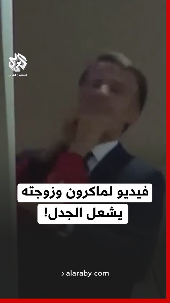 الرئيس الفرنسي #ماكرون يتلقى صفعة من زوجته على متن الطائرة #التلفزيون_العربي