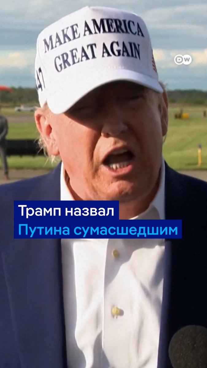 Трамп назвал Путина сумасшедшим, раскритиковав его за массированные удары по Украине в последние дни. "Я не знаю, что, черт возьми, случилось с Путиным", - заявил президент США журналистам. В своем блоге Трамп написал, что российский президент "совершенно СОШЕЛ С УМА"