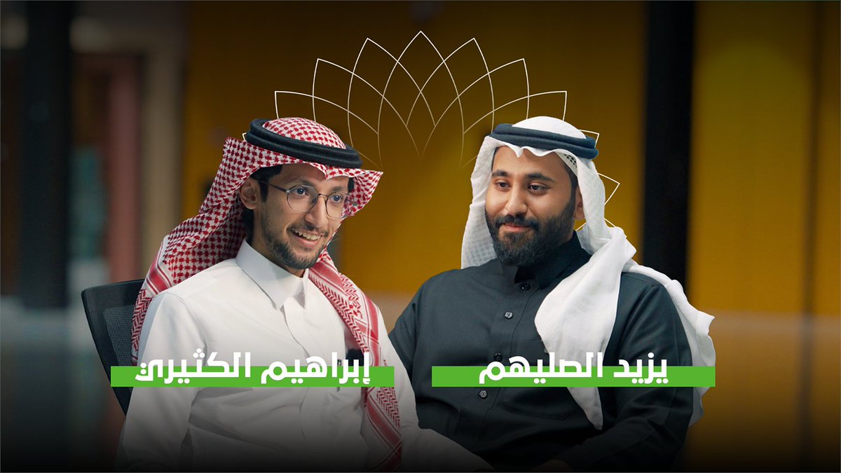حيث تساهم التقنيات الحديثة بالتعليم.. يزيد وإبراهيم أسّسا منصة تحوّل المواد العلمية إلى تجارب تفاعلية متكاملة باستخدام الذكاء الاصطناعي، ليساهما في ابتكار ملامح مستقبل التعليم. #رؤية_أنت_أساسها #رؤية_السعودية_2030 اطلع على التقرير السنوي لعام 2024: