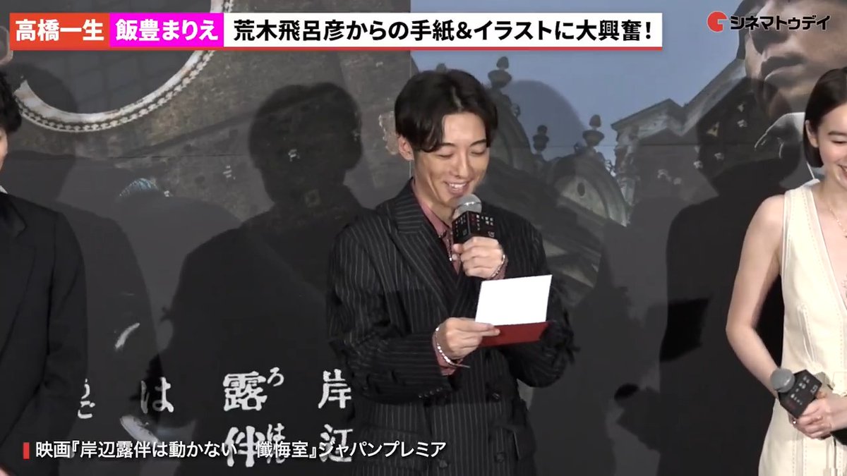 #高橋一生 #荒木飛呂彦 からの手紙直触りを心配!? #岸辺露伴は動かない懺悔室 映画『岸辺露伴は動かない 懺悔室』公式【 5.23 (FRI) 公開 】