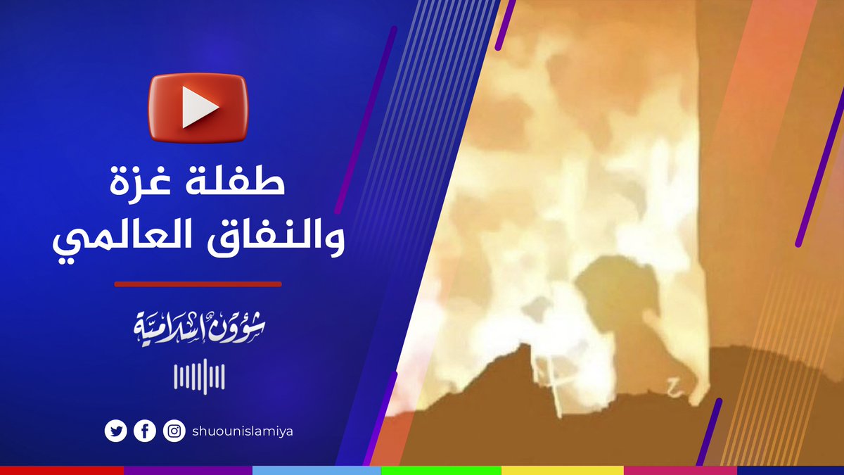 كابوس مرعب: طفلة غزاوية تحترق على الهواء بعد غارة صهيونية! العالم المنافق يتفرج
