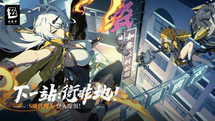 《絕區零》第二季特別TVCM 《絕區零》第二季「雲霞同歸處」即將上線！下一站，衛非地！ 週年慶典，超多驚喜回饋，新手玩家最多可獲得180抽！ 在2.0版本期間登入遊戲，即可免費自選領取常駐S級代理人、常駐S級音擎！開啟主線，獲得鈴&哲全新時裝！ 兌換碼：ZZZ2NDSEASON ▼YouTube #絕區零 #儀玄 #下一站衛非地