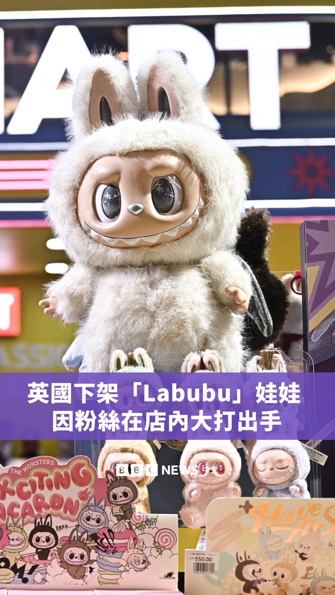 近日社交媒体上出现影片,显示英国顾客在泡泡马特专门店内疑似因抢不到公仔而大打出手。该公仔制造商宣布将暂时下架英国的“Labubu”娃娃,引发众多粉丝的不满。这款风靡全球的娃娃由香港出生的艺术家龙家升创作,并由中国潮牌泡泡马特以盲盒贩售。