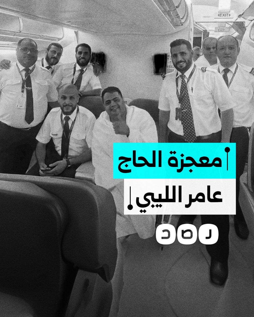 عادت الطائرة من أجله مرتين.. شاب ليبي مسافر إلى الحج يصبح حديث مواقع التواصل.. ماذا حدث معه في المطار؟