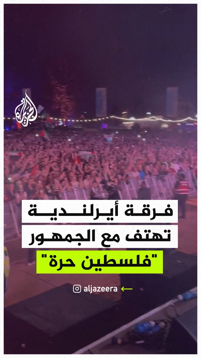 هتف أعضاؤها مع الجمهور "فلسطين حرة".. فرقة "نيكاب" الأيرلندية تتضامن مع القضية الفلسطينية أثناء حفل لها في العاصمة البريطانية #لندن #حرب_غزة