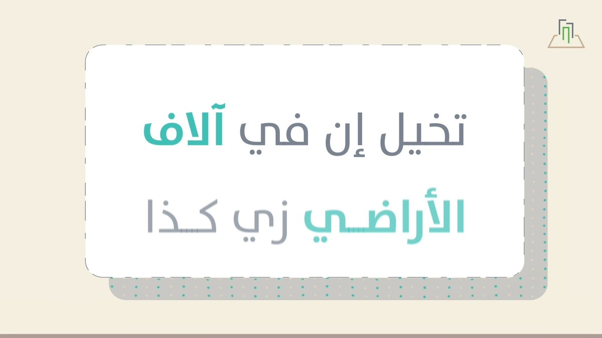 تعرف على أبرز تعديلات نظام #رسوم_الأراضي_البيضاء والعقارات الشاغرة الهادفة إلى دفع عجلة التنمية وتحفيز السوق العقاري ..