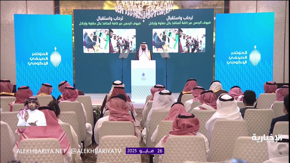 وزير الحج سلمان الدوسري: حجاج بيت الله الحرام يصلون إلى المملكة في ظل منظومة متكاملة من الخدمات. #المؤتمر_الصحفي_الحكومي