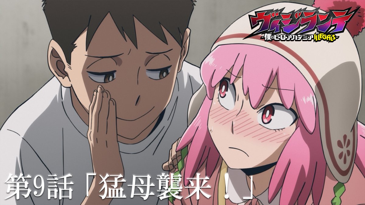 ／ TVアニメ『#ヴィジランテ』 第9話「猛母襲来！」次回予告 \＼ 最恐の母、掌子がやって来た！ 見栄を張ったコーイチは、 彼女ができたと言ってしまい…。 予告はコーイチ(CV. #梅田修一朗) によるオリジナルナレーション✨ #ヒロアカ #MHAVigilantes #mha #heroaca_a