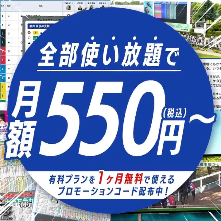 🎉【東スポ競馬🐴 新規会員限定キャンペーン!】🎉 「東スポ競馬」の有料プランが、新規会員なら《1ヶ月無料》で体験可能!🏇💨 名物記者の予想も、限定動画も、独自コラムも、この期間中はすべて見放題! ▼ 1ヶ月無料トライアルはこちらから
