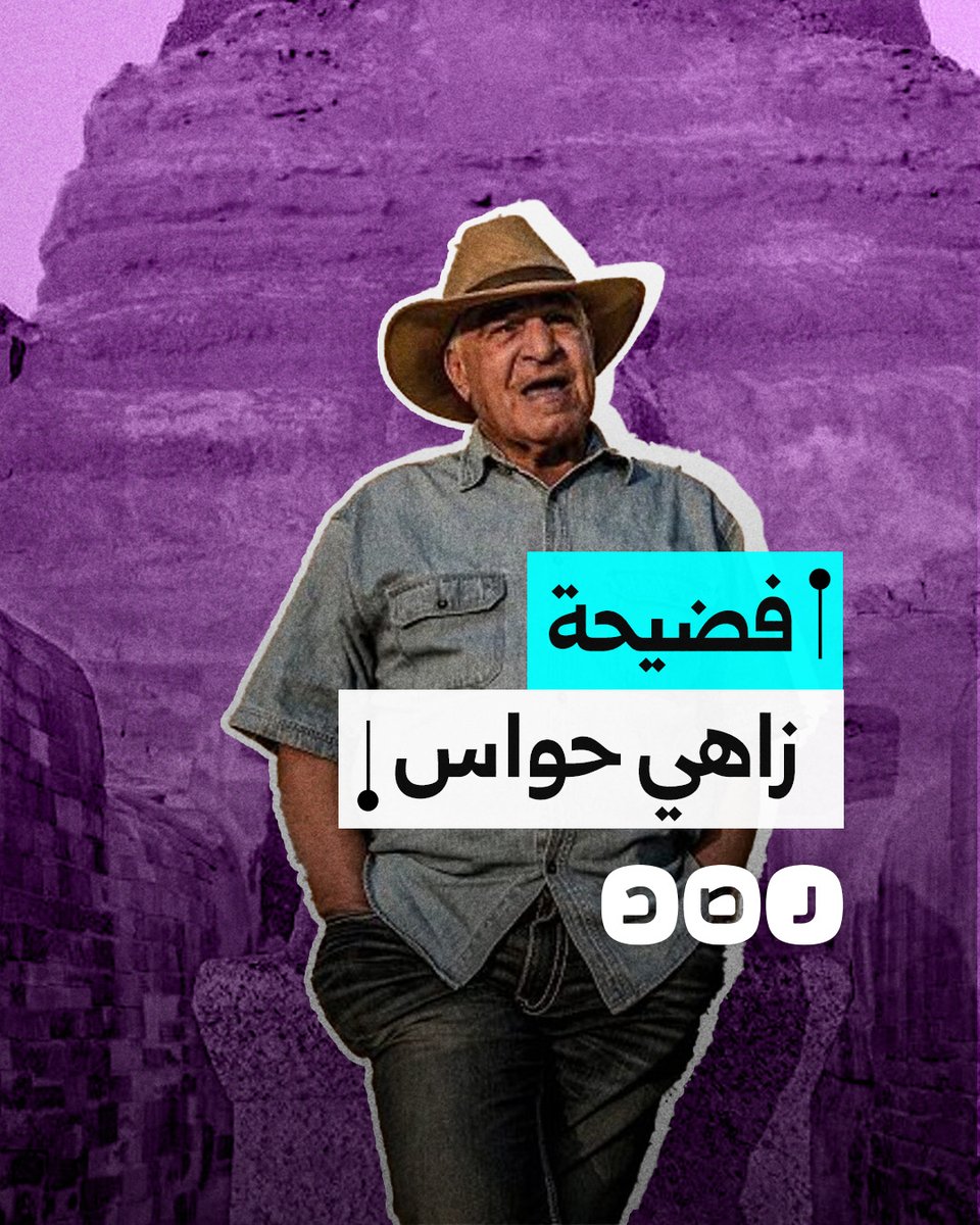 بالسيجار وإجابات غريبة.. لماذا أثار زاهي حواس الجدل في حواره مع المذيع الأميركي جو روجان؟