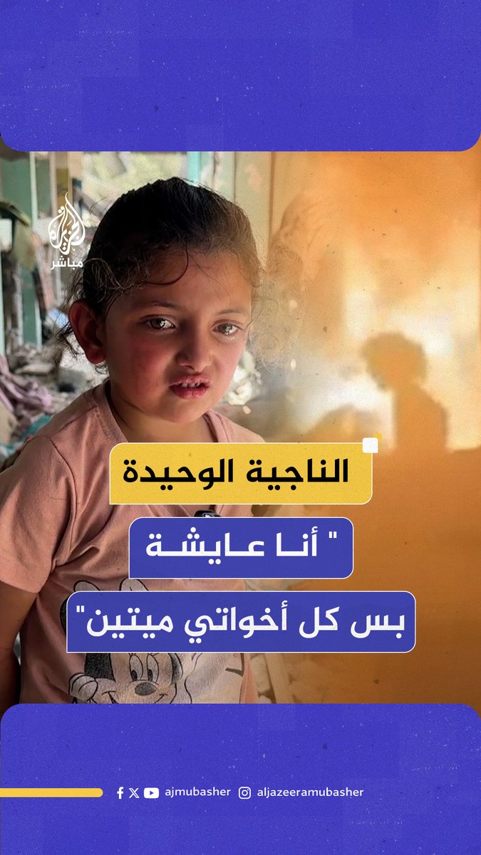 "مشيت عالنار عشان أشرد".. فتاة النار تشرح ببراءة ماذا حصل معها والدموع على خديها #الجزيرة_مباشر #غزة