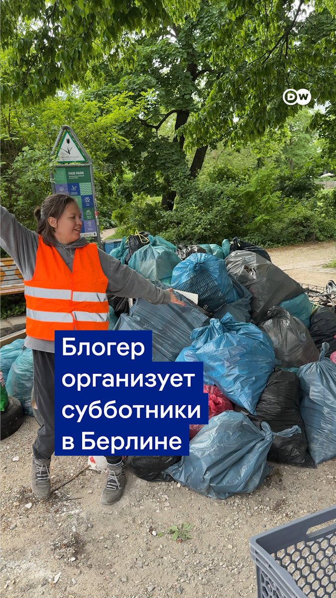 Лера устала от мусора в Берлине и начала убирать его на улицах города. Она рассказала об уборке в соцсетях, и теперь на ее субботники приходят десятки людей. На последней акции они собрали более 200 мешков мусора в центре Берлина