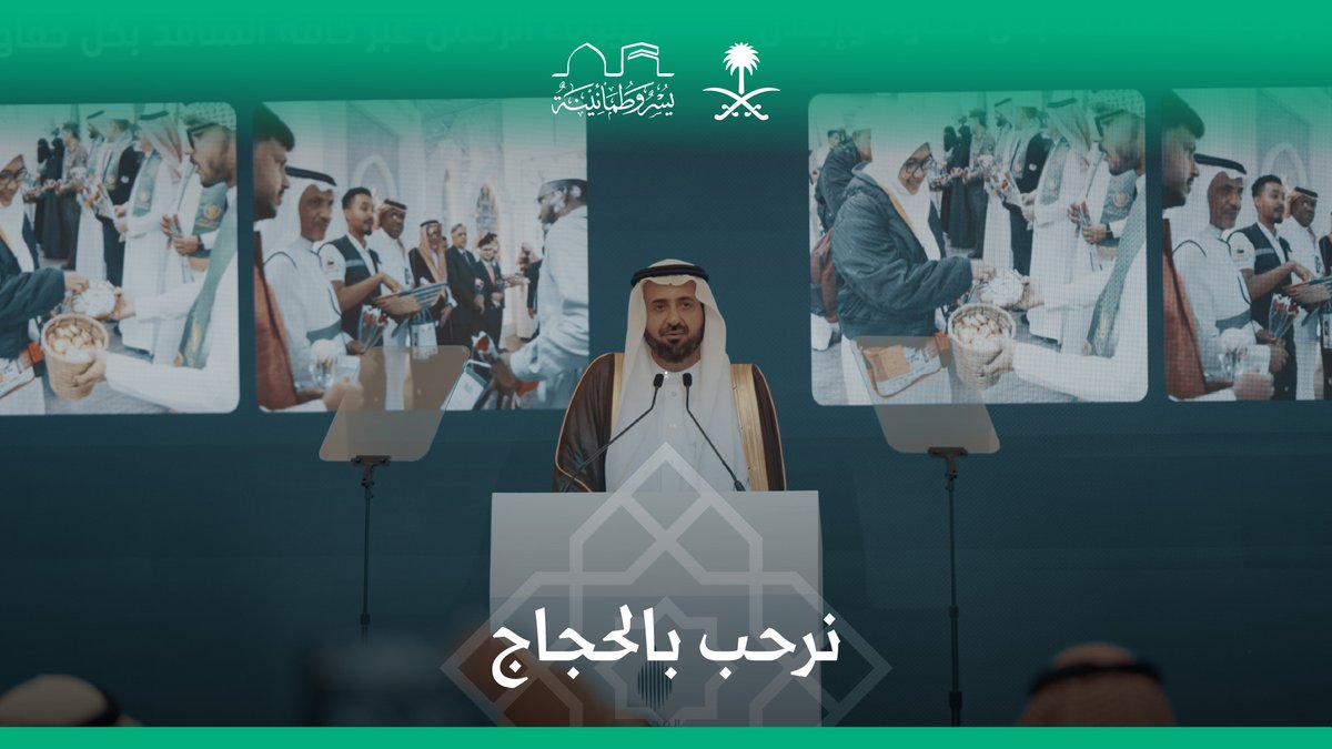"لن نسمح بأي قصور أو تهاون تجاه خدمة الحجيج"؛ وزير الحج والعمرة خلال #المؤتمر_الصحفي_الحكومي.