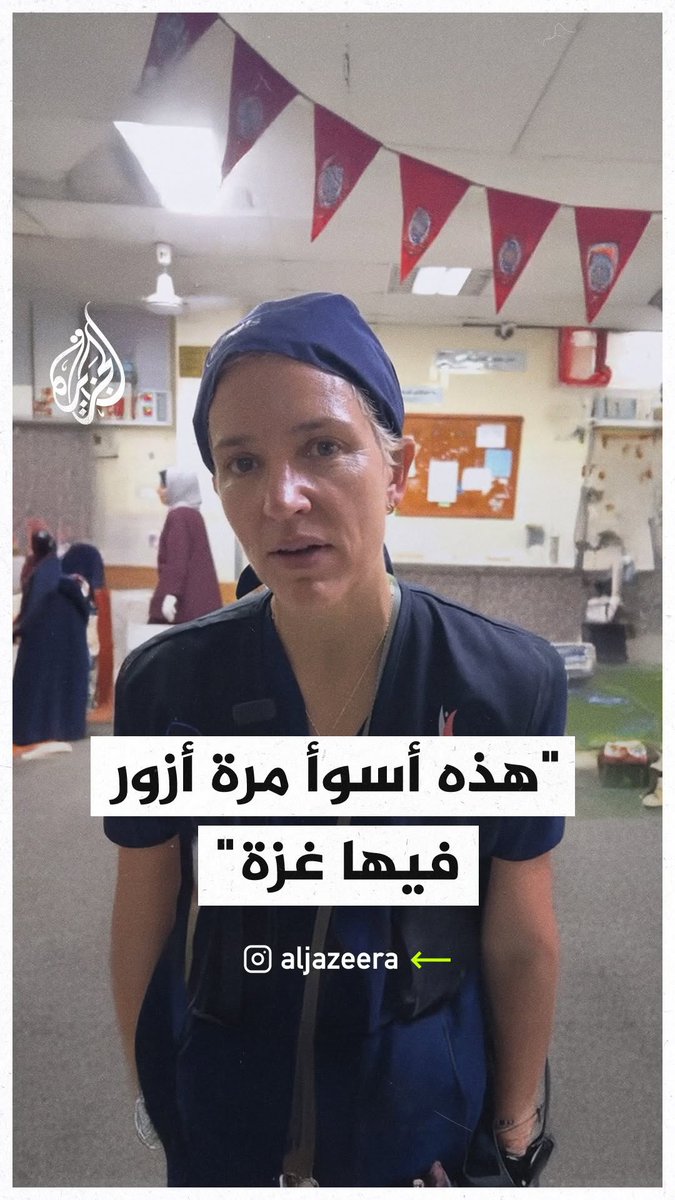 الطبيبة البريطانية المتطوعة في مستشفيات قطاع غزة فيكتوريا روز تصف الوضع الإنساني الحالي في القطاع بأنه الأكثر سوءًا مقارنة بالزيارات السابقة التي أجرتها إلى المنطقة