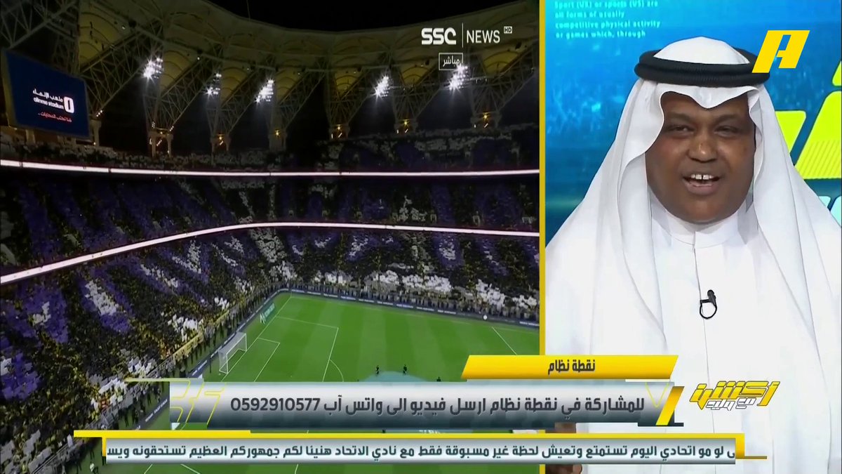 عبدالله فلاته: مبروك للدوري أن الاتحاد حققه .كانوا عاطفيين ضد الاتحاد لكني كنت واثقاً.العريس اليوم هو كريم بنزيما🐅🔥🏆 تيفو + تيفو + تيفو برنامج #اكشن_مع_وليد يعرض الآن على MBCAction يومياً الساعة11:30مساء بتوقيت السعودية مجانا على شاهد