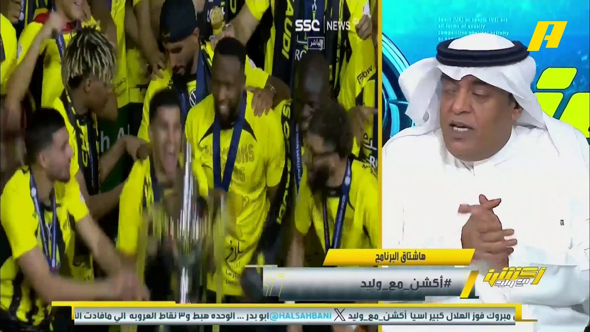#وليد_الفراج: الاتحاد يلغي كافة الاحتفالات التي كان معداً لها عبدالله فلاته: أنا مع التركيز في نهائي كأس الملك.. النصر ربّ ضرة نافعة ليصحح برنامج #اكشن_مع_وليد يعرض الآن علىMBCAction يومياً الساعة11:30مساء بتوقيت السعودية مجانا على شاهد