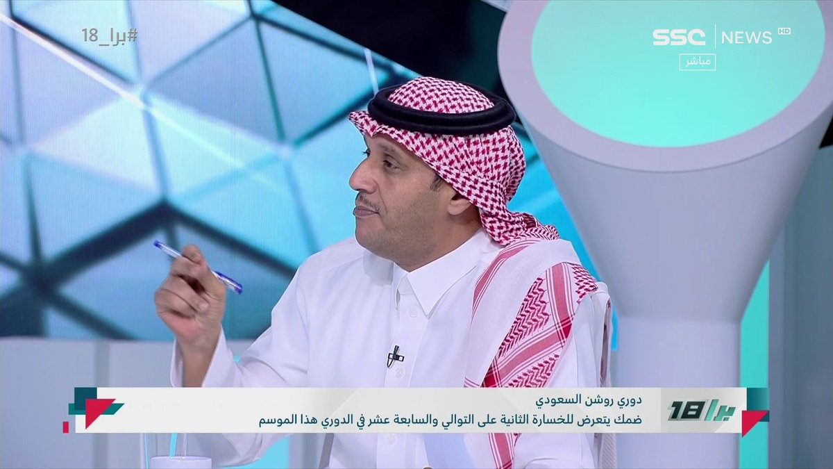 علي المرشود: خسارة النصر اليوم غير مستغربة! من الظلم جمهور النصر لم يفرح ببطولة آخر 3 سنوات، هناك عمل سيء في النصر. ولو كان الأمر بيدي لا يشارك النصر ببطولة خارجية حتى يتم ترتيب أوضاعه. #SSC | #برا_18