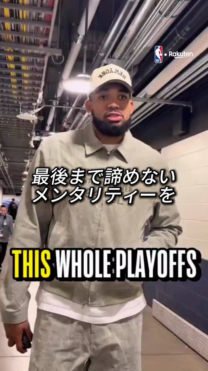 #カール・アンソニー・タウンズ 「今回の勝因は僕の4Qの20得点ではなかった」🌟 #NBAJPN #NBARakuten #NBAOffCourt #NBAPlayoffs