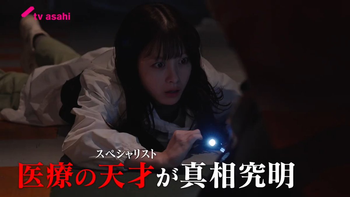 『#天久鷹央の推理カルテ』 第6話・今夜9時📺 天才医師の名探偵 🆚 瞬間移動した遺体❕ 看護師・若菜の親友が、何者かに殺害された。 事件現場は自宅。 しかし発見現場は🔟kmも離れた海🌊 鷹央(#橋本環奈)は この難事件を解決できるのか!? 現在TVer&ABEMAでは 最新話ほか【無料配信中】