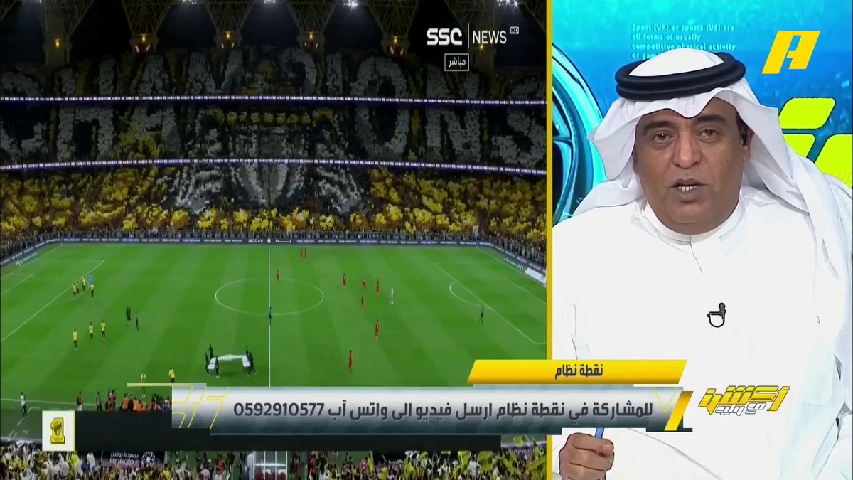 #وليد_الفراج: مبروك للاتحاد في يوم العرس 🏆 الذي حقق أعلى رقم في ملعب الإنماء.. موسم مثير 🔥 وذلك كله بدعم سمو ولي العهد للرياضة 🇸🇦 الهلال أكل بيده وتأهل لنخبة آسيا .. جمهور الاتحاد 25% من حضور الدوري💪🏻🏆.. الحضور الجماهير العام يرتفع بـ 59 ألف #الهلال_القادسية #الاتحاد_ضمك برنامج #أكشن_مع_وليد - يوميا الساعة 11:30 مساءً بتوقيت السعودية على MBCAction