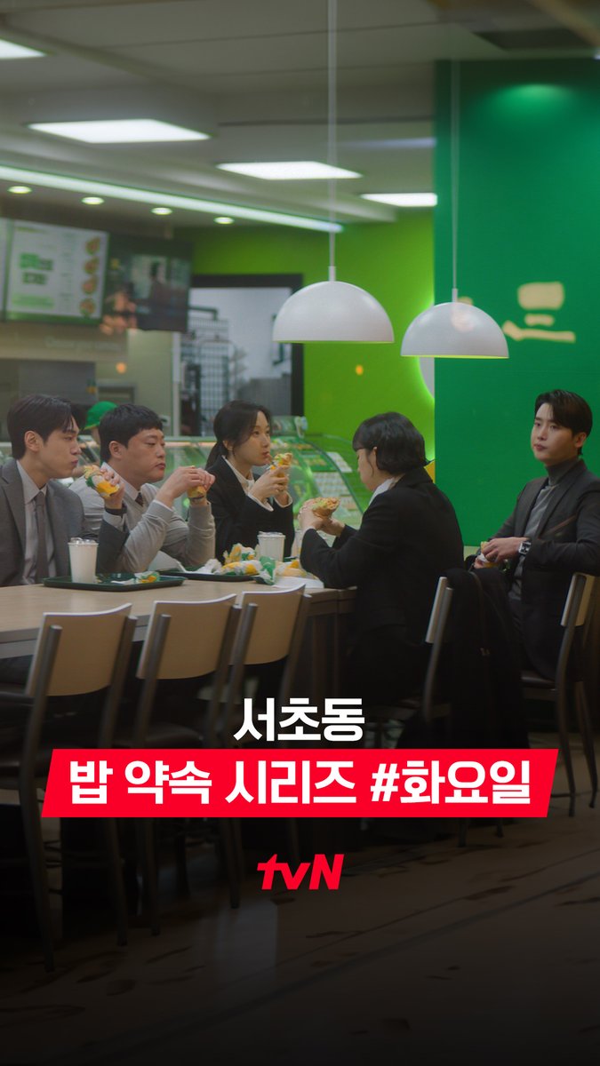 💻일은 잠시 내려두고, 밥 먹고 합시다! <서초동> 어쏘 변호사 5인방의 #화요일 점메추 = 샌드위치🌯 어쏘 변호사 5인방의 희로애락 성장기 <서초동> 7/5 [토] 밤 9:20 첫 방송 | tvN #tvN #서초동 #LawandTheCity #이종석 #문가영 #강유석 #류혜영 #임성재 #같이달려tvN #스트리밍은TVING