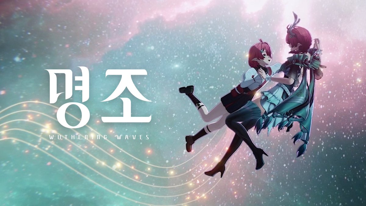 『명조:워더링 웨이브』스토리 컷신 | 그 시절의 첫 음절 ｢그리고 당신이 하고 싶은 일을 이어가세요, 그동안 제가 항상 당신 곁에 있을 테니까.｣ #명조 #명조워더링웨이브 #WuWaAnniversary #샤콘