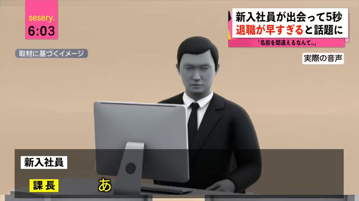 新入社員が入社初日5秒で即退職 若手のタイパ重視離職か